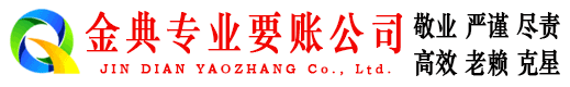 扬中金典讨账公司